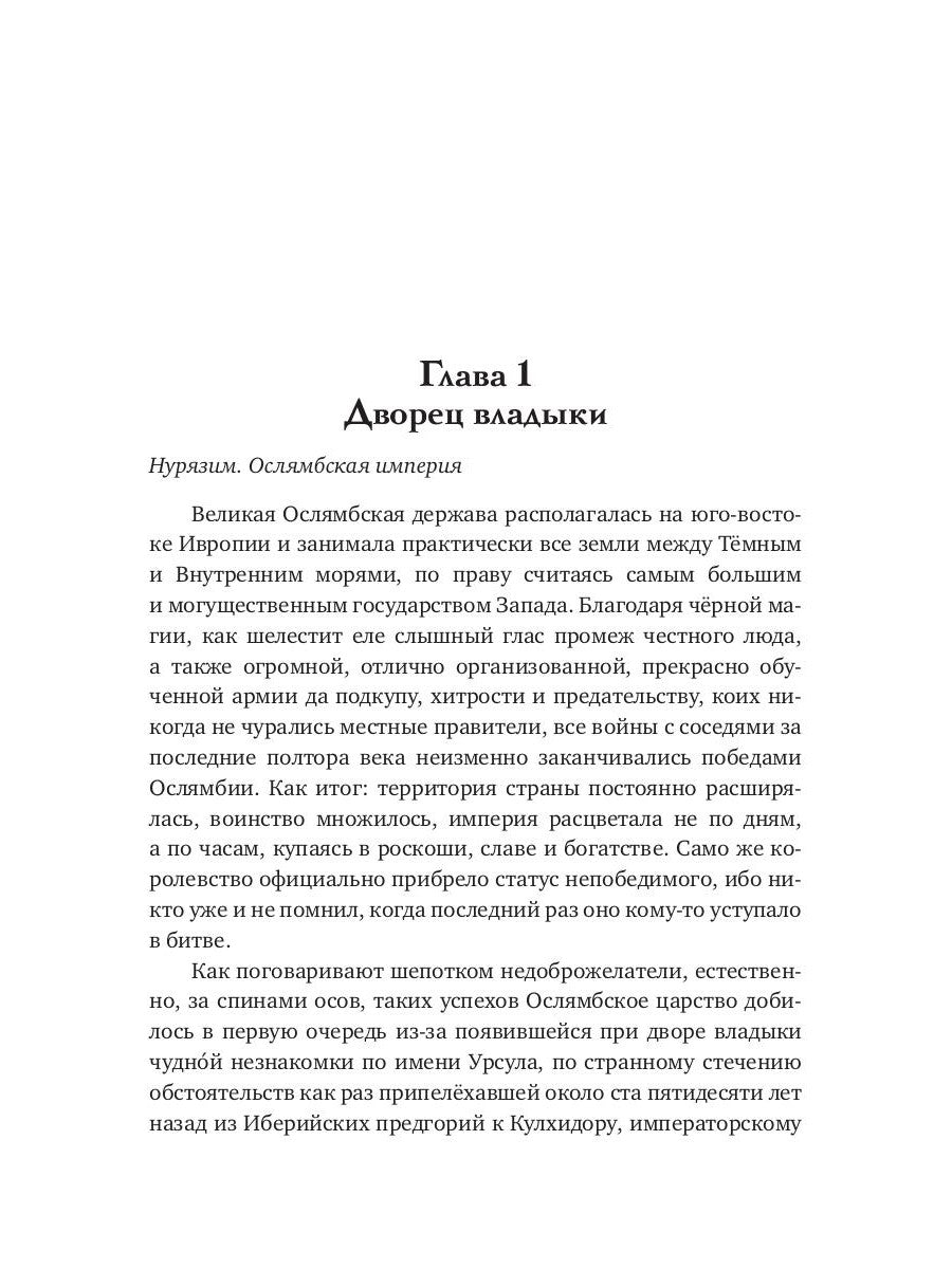 Ратибор. Прах и пепел