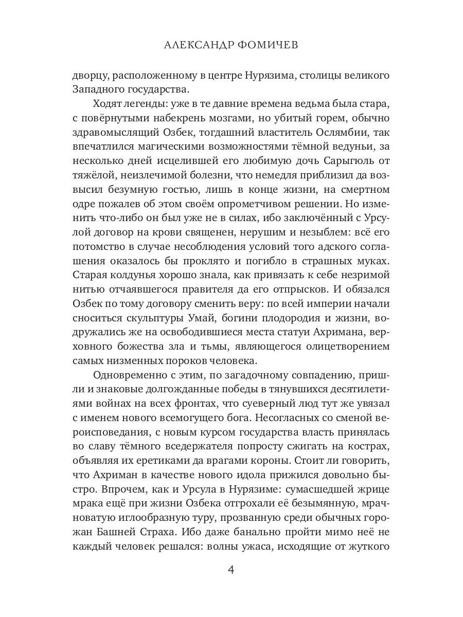 Ратибор. Прах и пепел