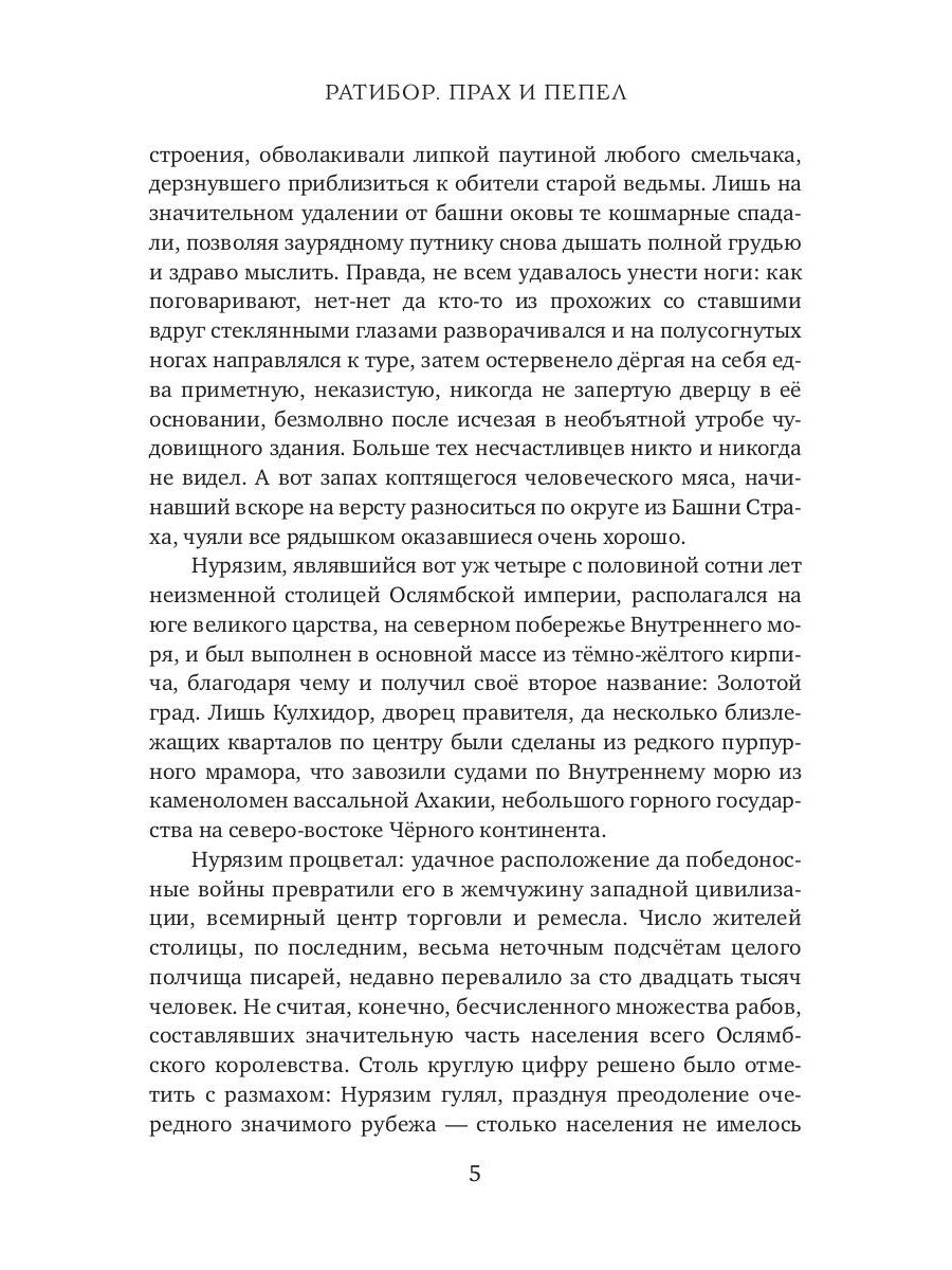 Ратибор. Прах и пепел