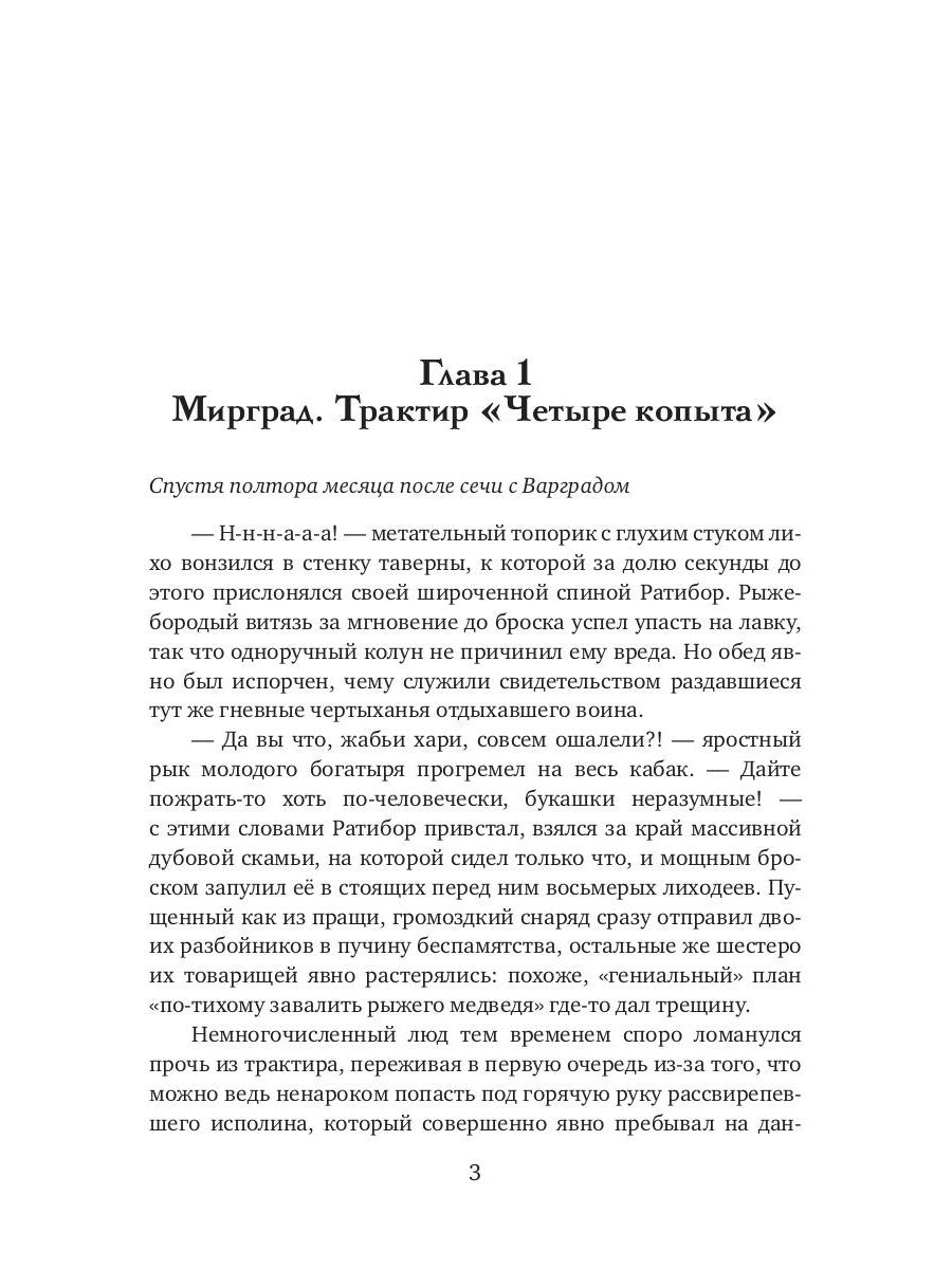 Ратибор и темный волхв