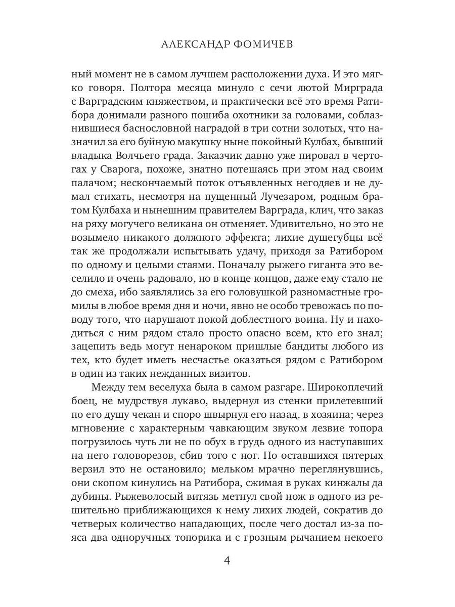 Ратибор и темный волхв