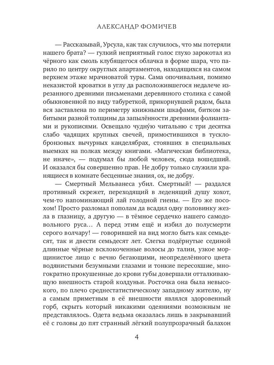 Ратибор и сыны Одина