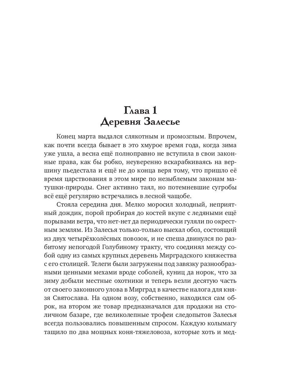 Ратибор. Идите сюда, собаки!