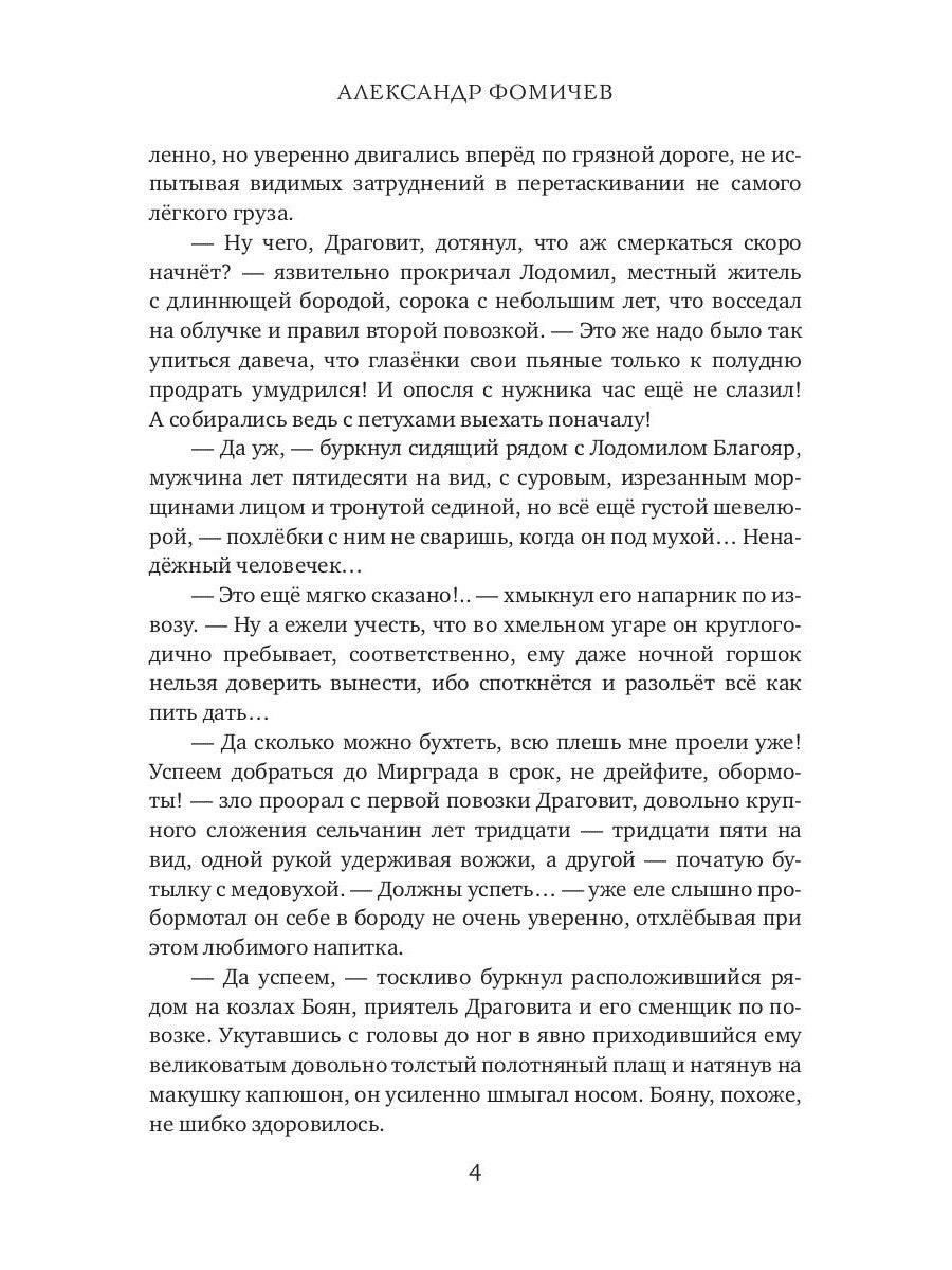 Ратибор. Идите сюда, собаки!