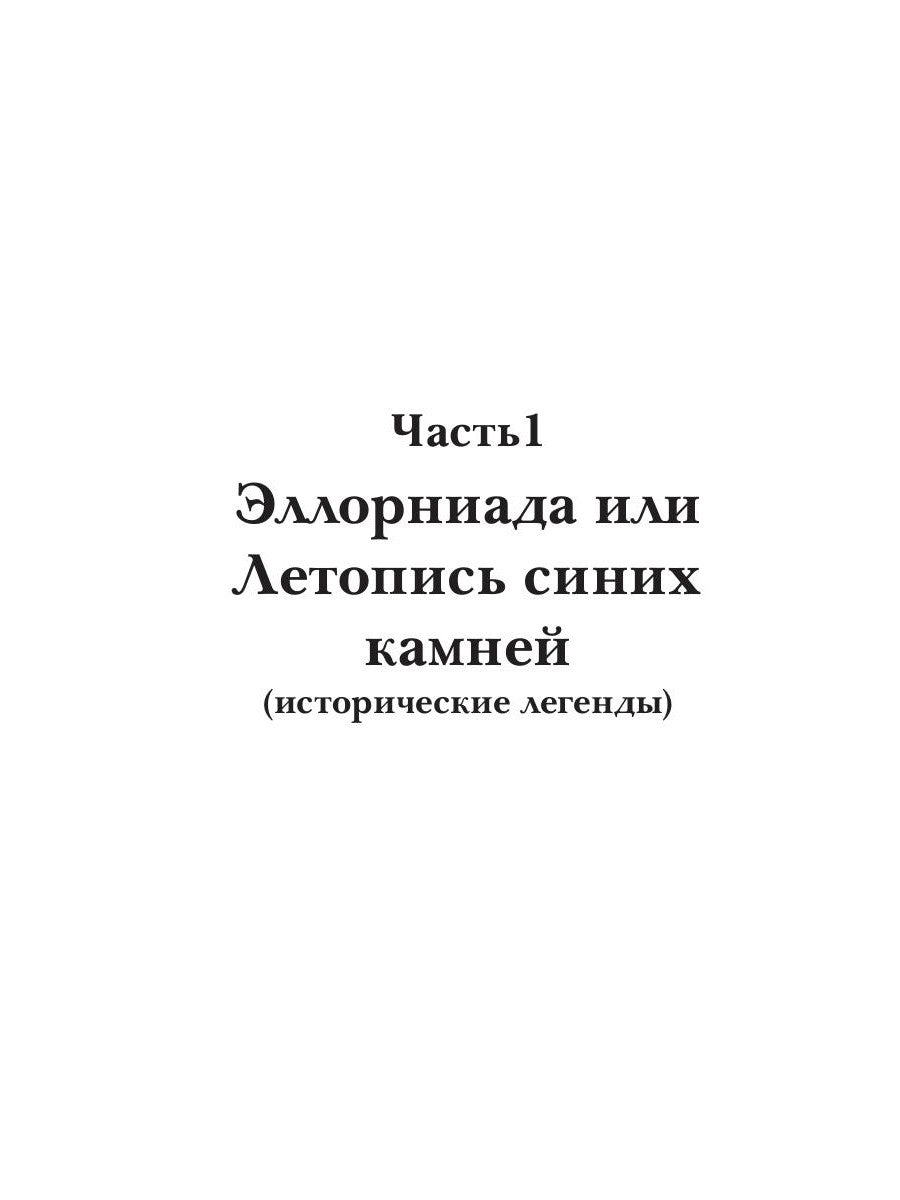 Время сказок и легенд