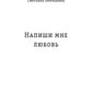 Напиши мне любовь