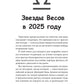 Весы-2025. Календарь-гороскоп благоприятных дней Весов в 2025 году
