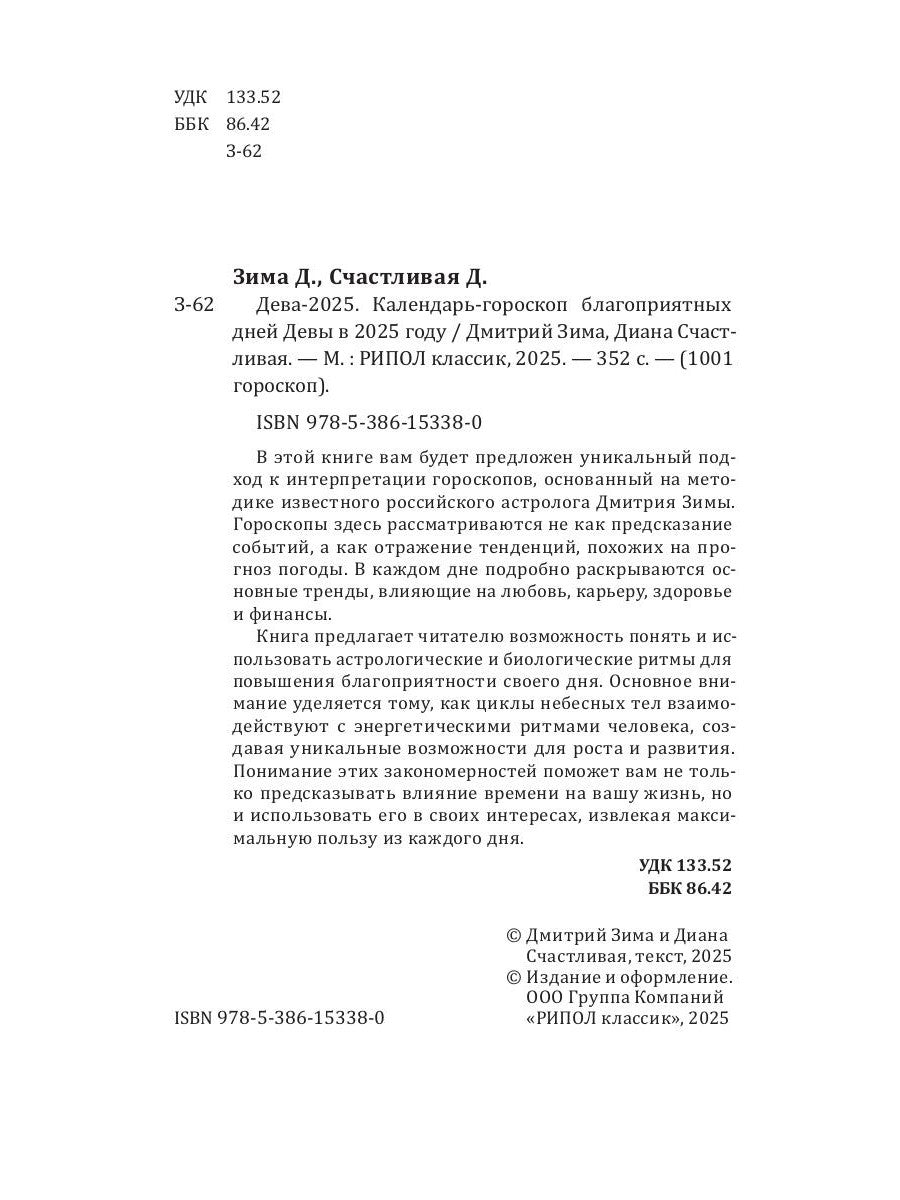 Дева-2025. Календарь-гороскоп благоприятных дней Девы в 2025 году