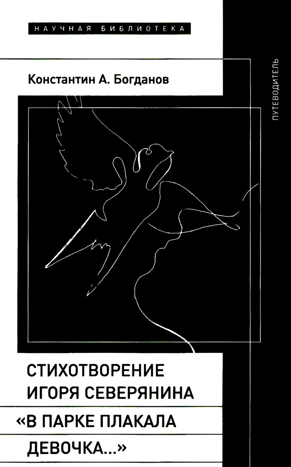 Стихотворение Игоря Северянина «В парке плакала девочка…»: Путеводитель