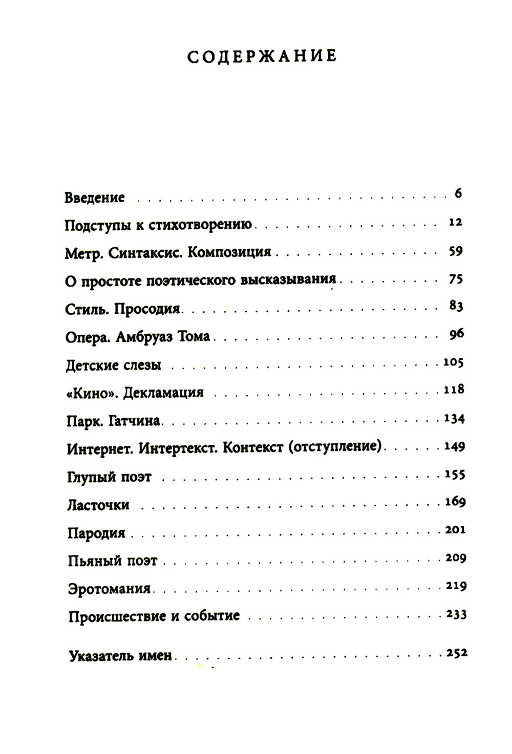 Стихотворение Игоря Северянина «В парке плакала девочка…»: Путеводитель