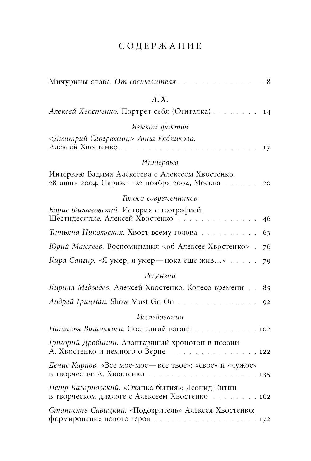 Алексей Хвостенко и Анри Волохонский: тексты и контексты