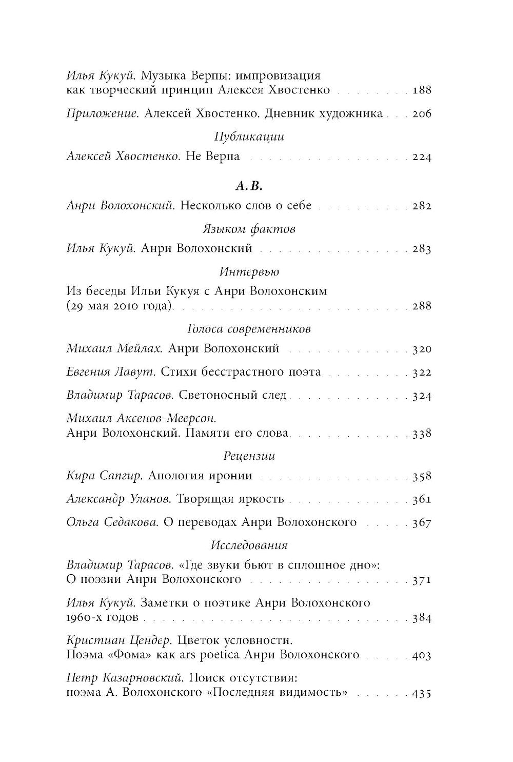 Алексей Хвостенко и Анри Волохонский: тексты и контексты