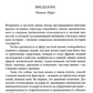 История частной жизни. Т. 4. От Великой французской революции до I Мировой войны. 4-е изд