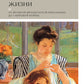 История частной жизни. Т. 4. От Великой французской революции до I Мировой войны. 4-е изд