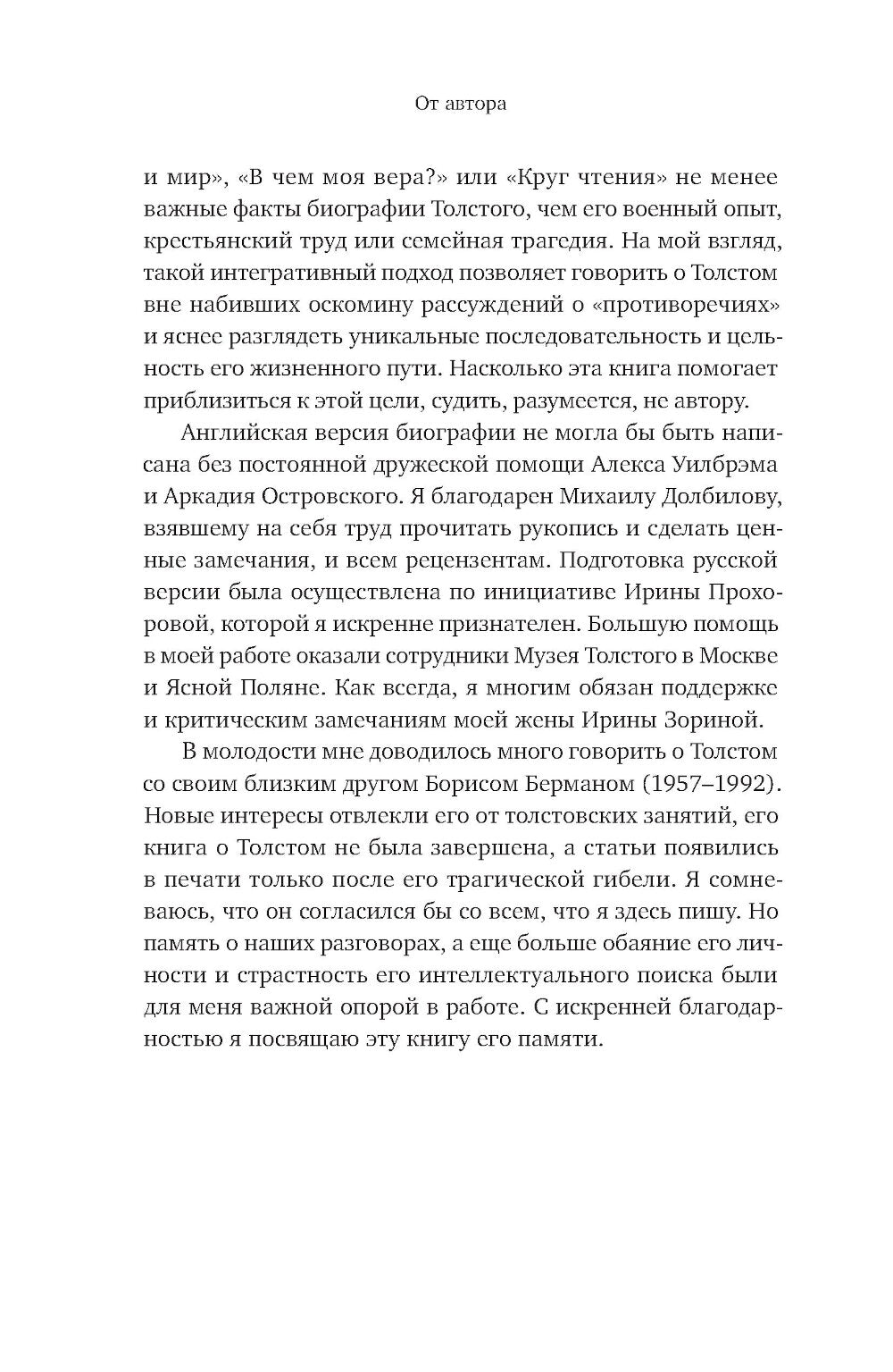 Жизнь Льва Толстого: опыт прочтения. 3-е изд