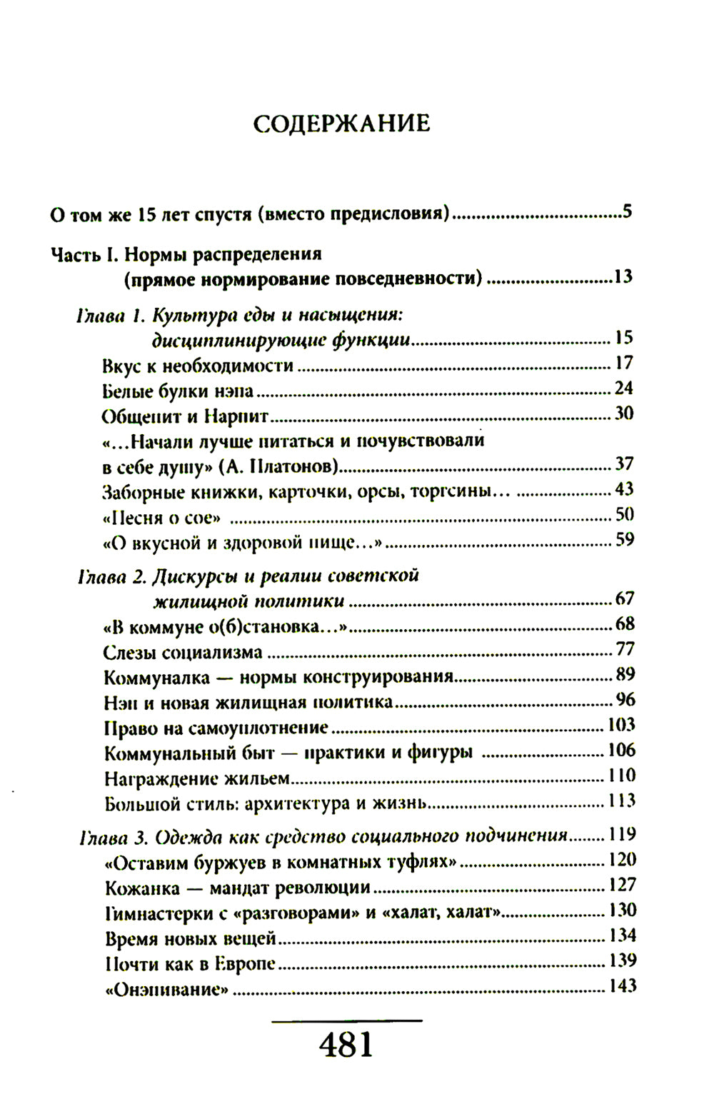 Советская повседневность: нормы и аномалии. От  военного коммунизма к большому стилю. 5-е изд