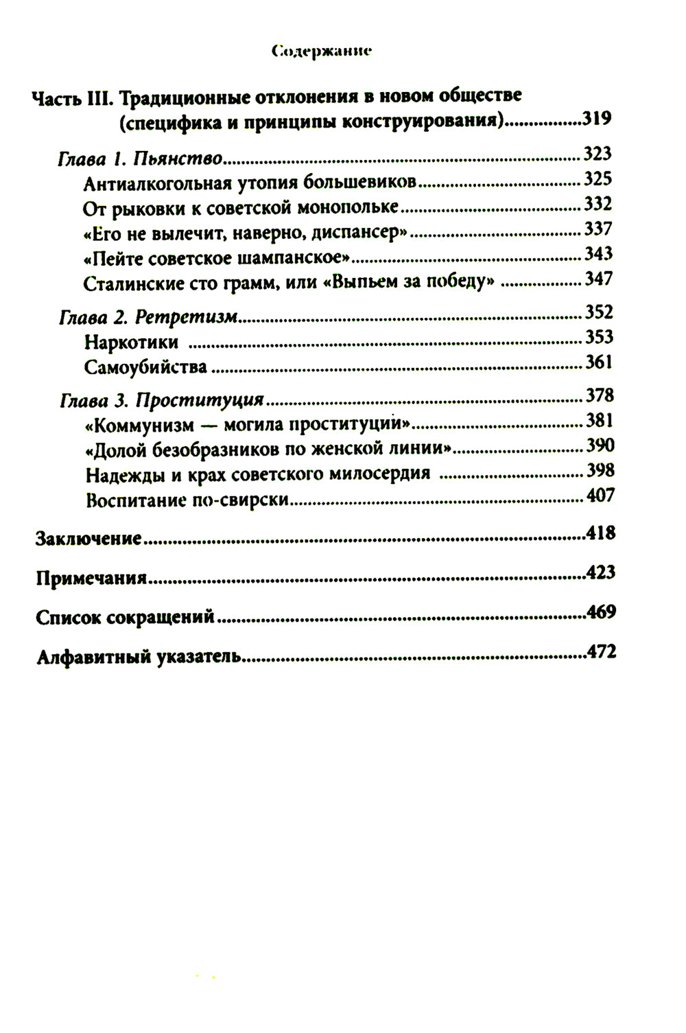 Советская повседневность: нормы и аномалии. От  военного коммунизма к большому стилю. 5-е изд
