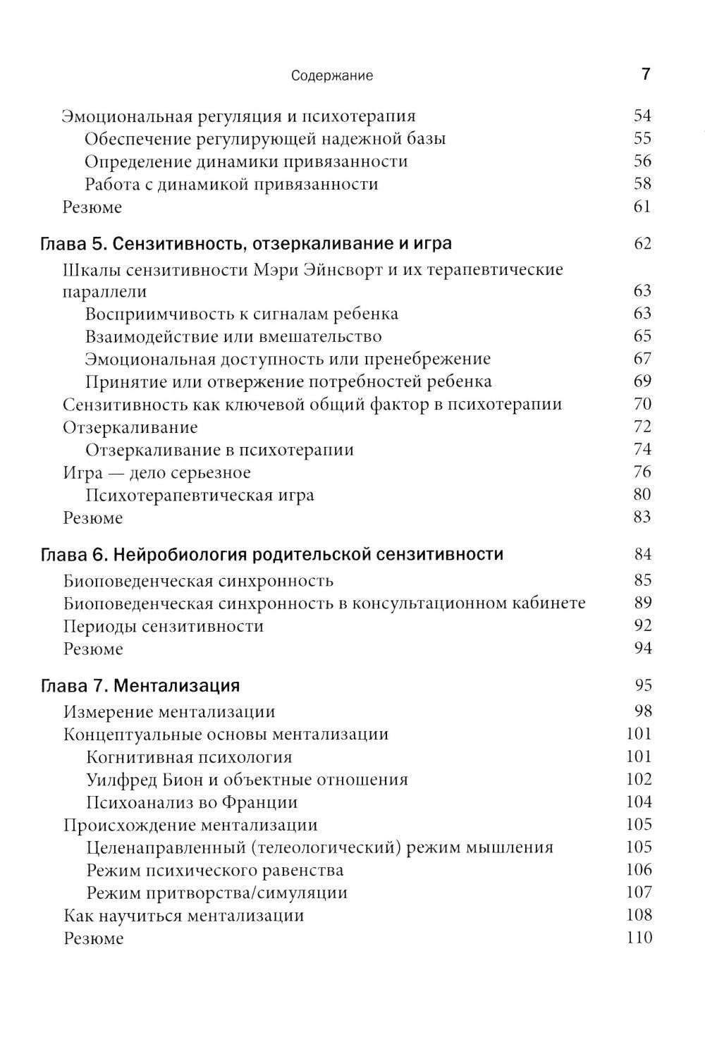Теория привязанности в практике психотерапевта