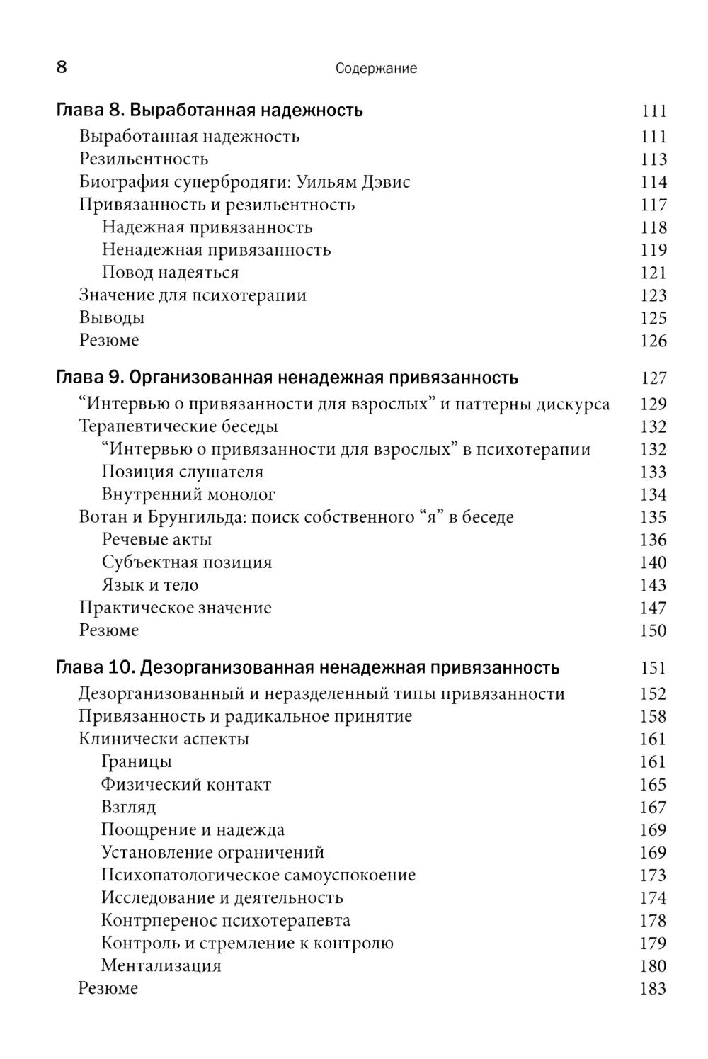 Теория привязанности в практике психотерапевта