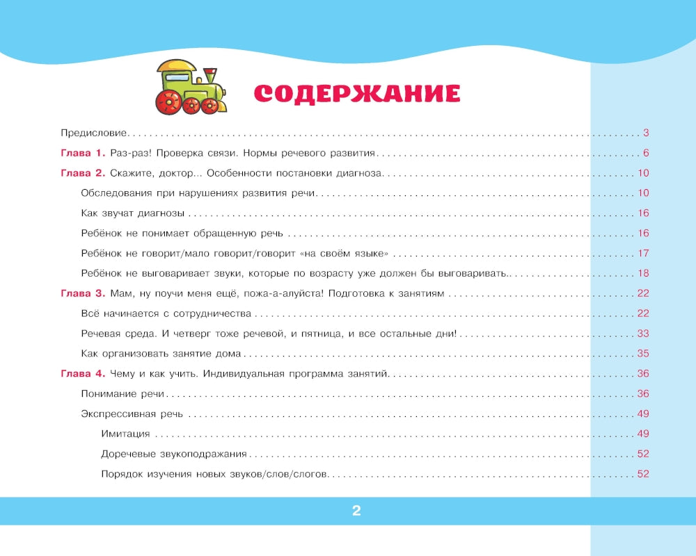 Развивающий альбом для малышей