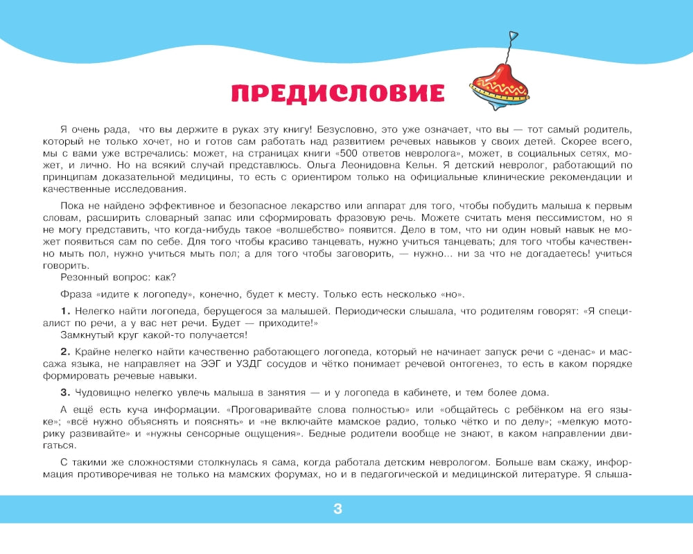 Развивающий альбом для малышей