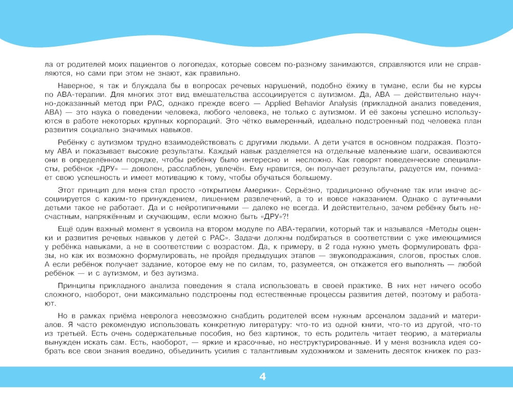 Развивающий альбом для малышей