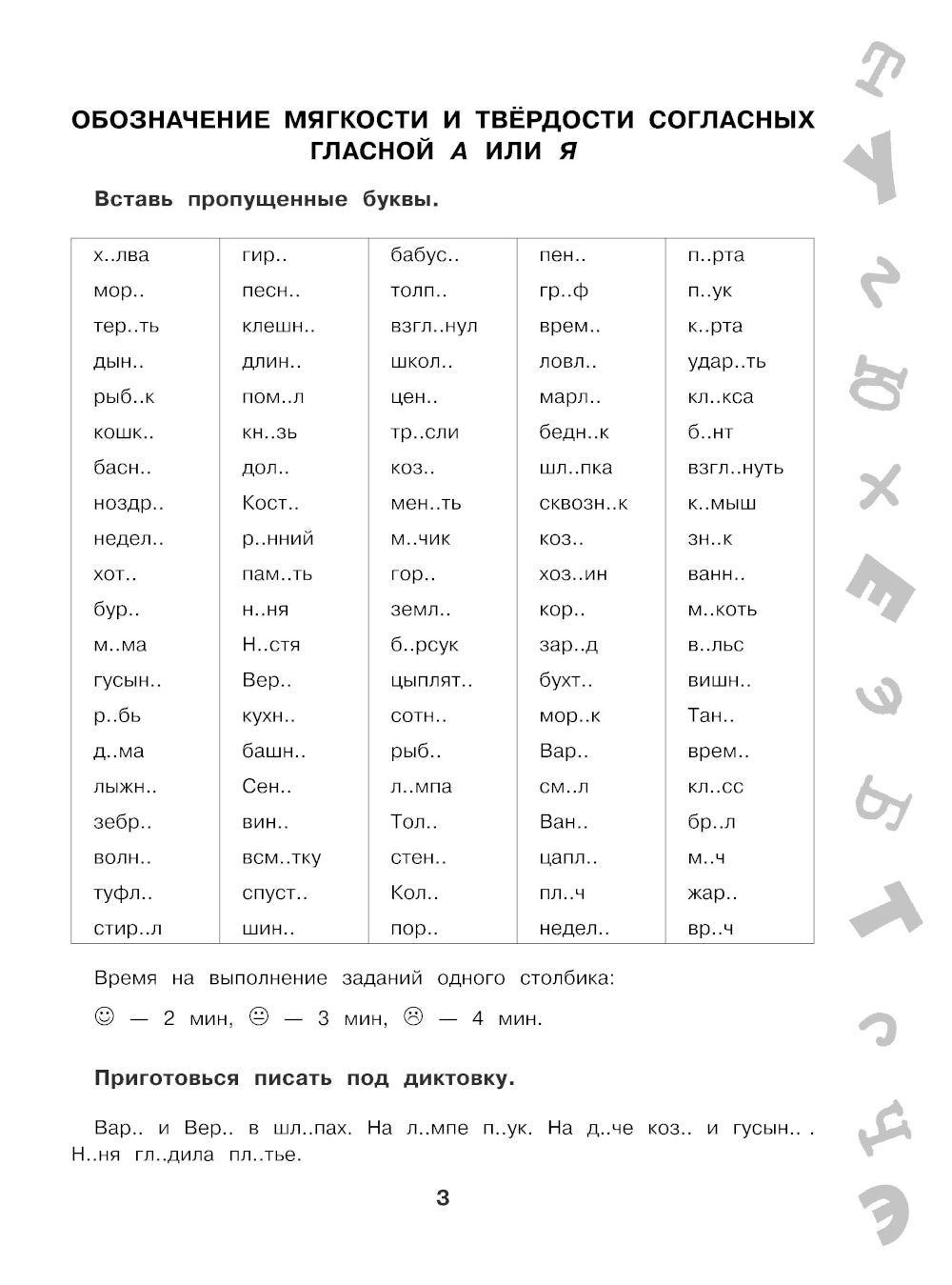 15 000 заданий по русскому языку. Il y a des orthographes et des paroles. 1 classe