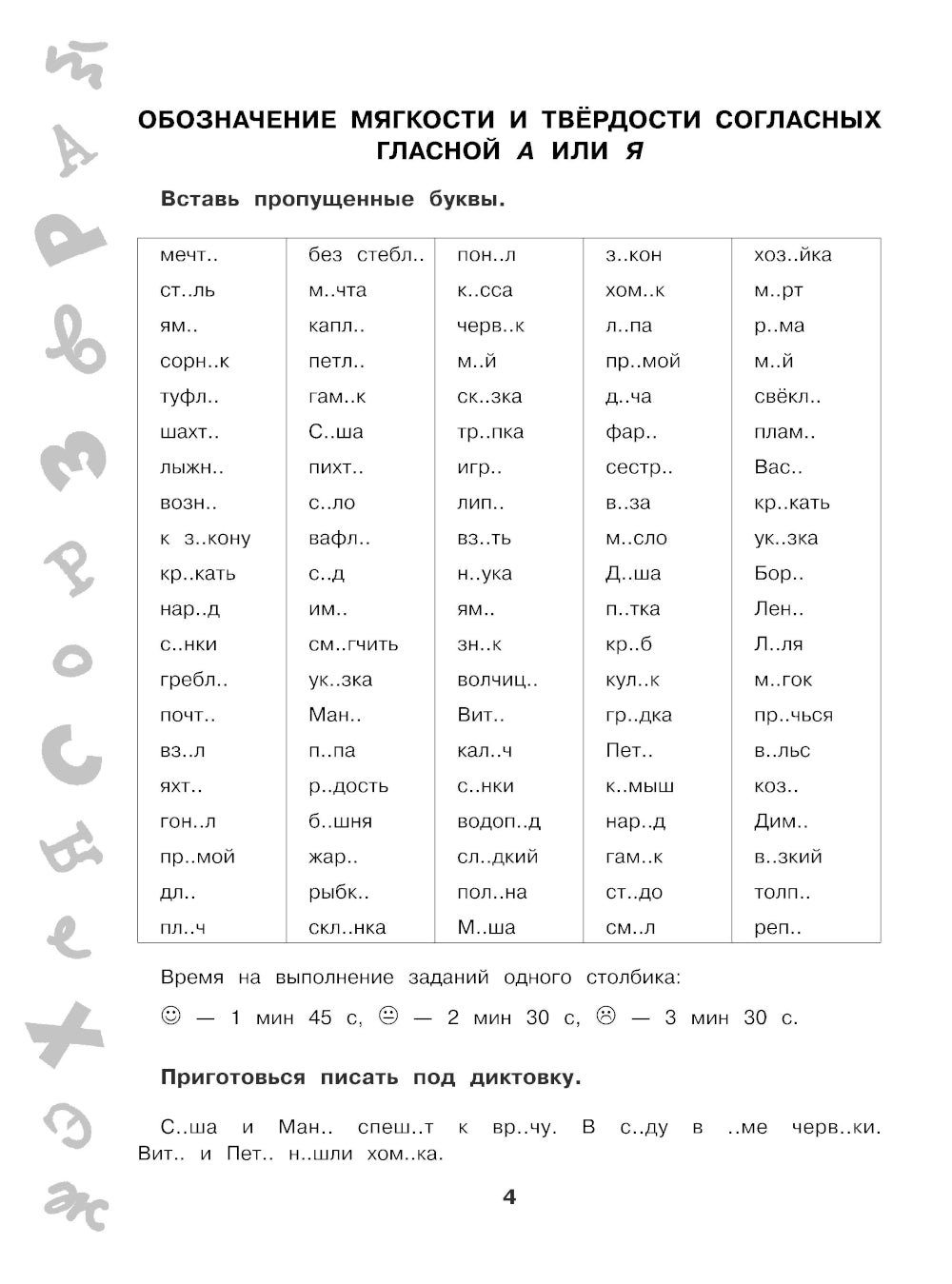 15 000 заданий по русскому языку. Il y a des orthographes et des paroles. 1 classe