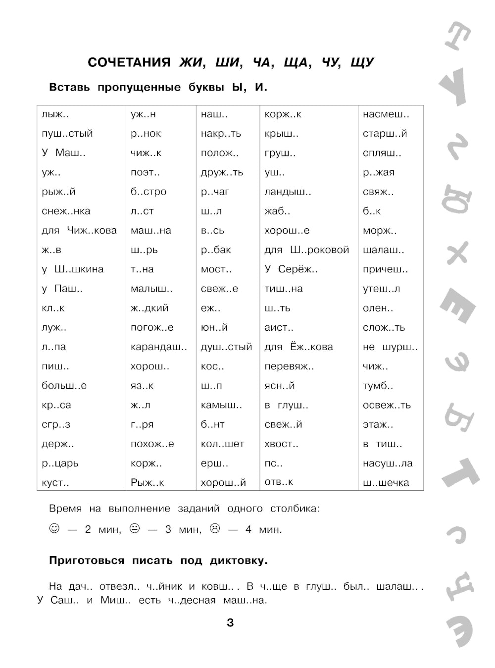 15 000 заданий по русскому языку. Il y a des orthographes et des paroles. 2ème classe