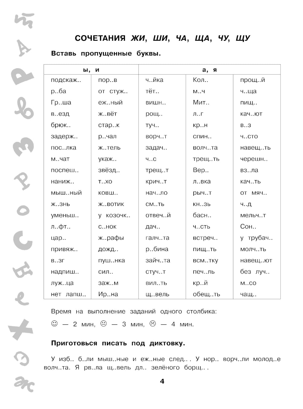 15 000 заданий по русскому языку. Il y a des orthographes et des paroles. 2ème classe