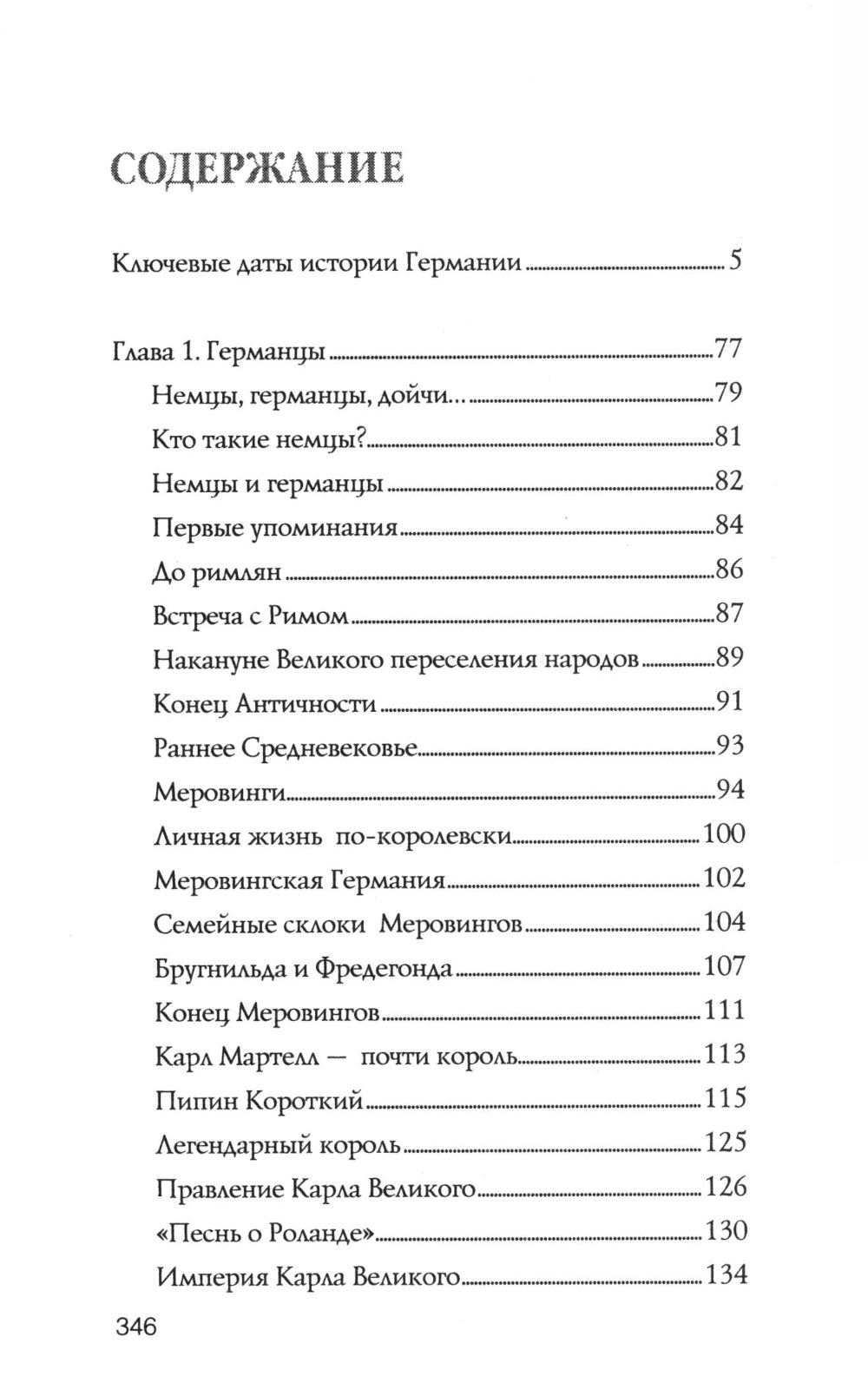 Германия. Полная история