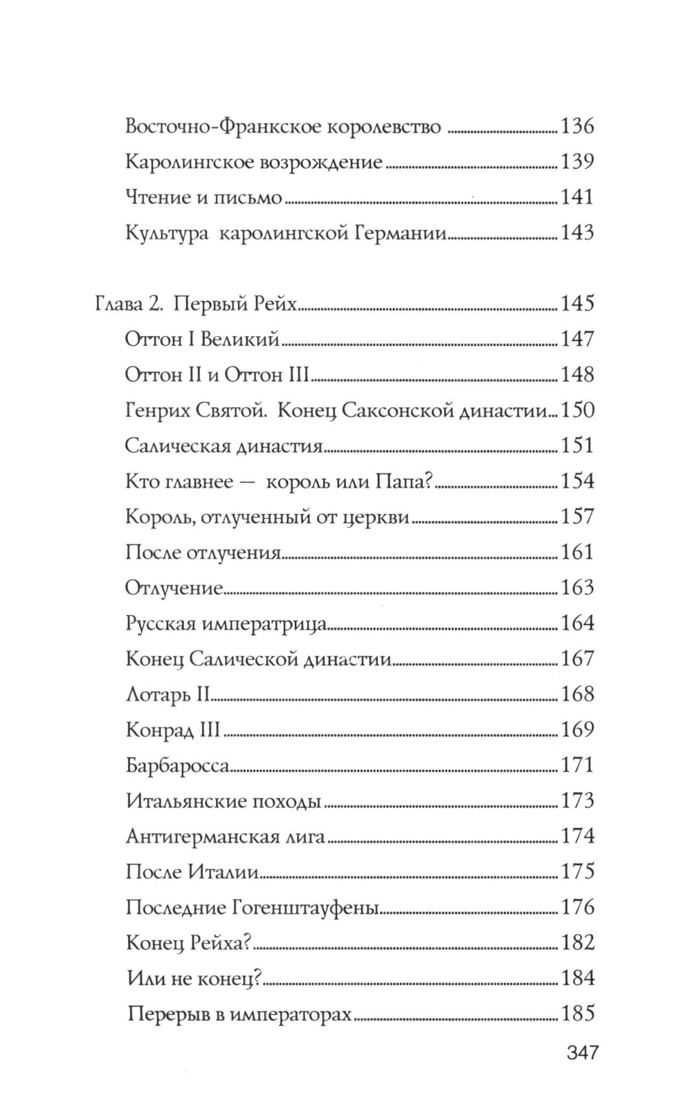 Германия. Полная история