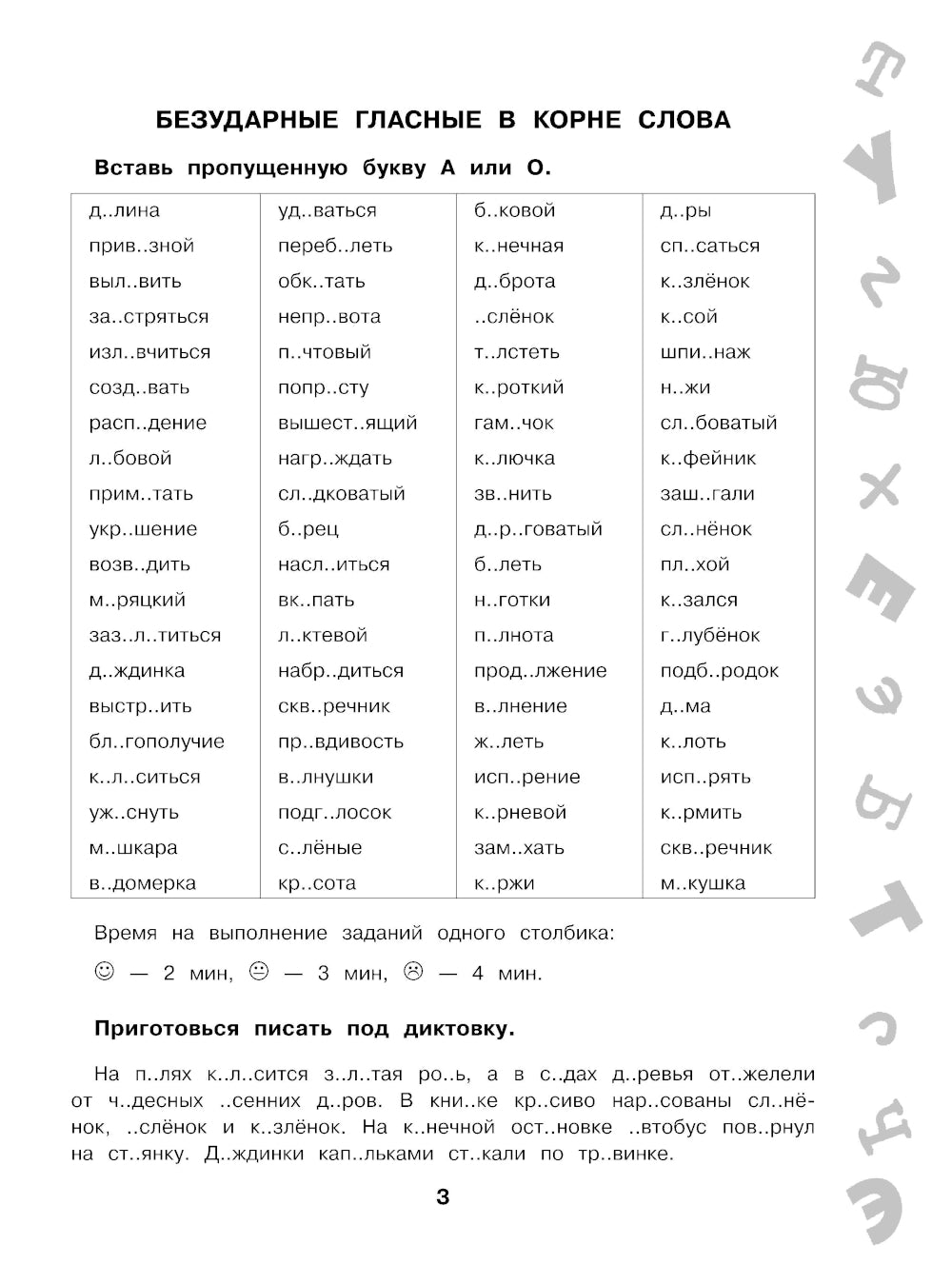 15 000 заданий по русскому языку. Il y a des orthographes et des paroles. 4ème classe