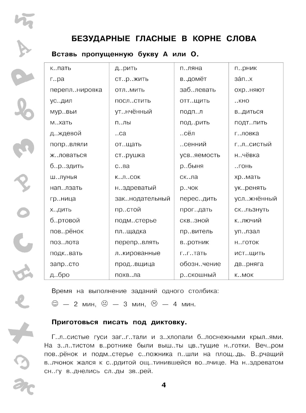 15 000 заданий по русскому языку. Il y a des orthographes et des paroles. 4ème classe