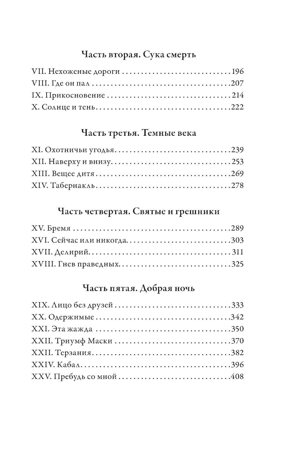 Восставший из ада. Ночной народ: роман