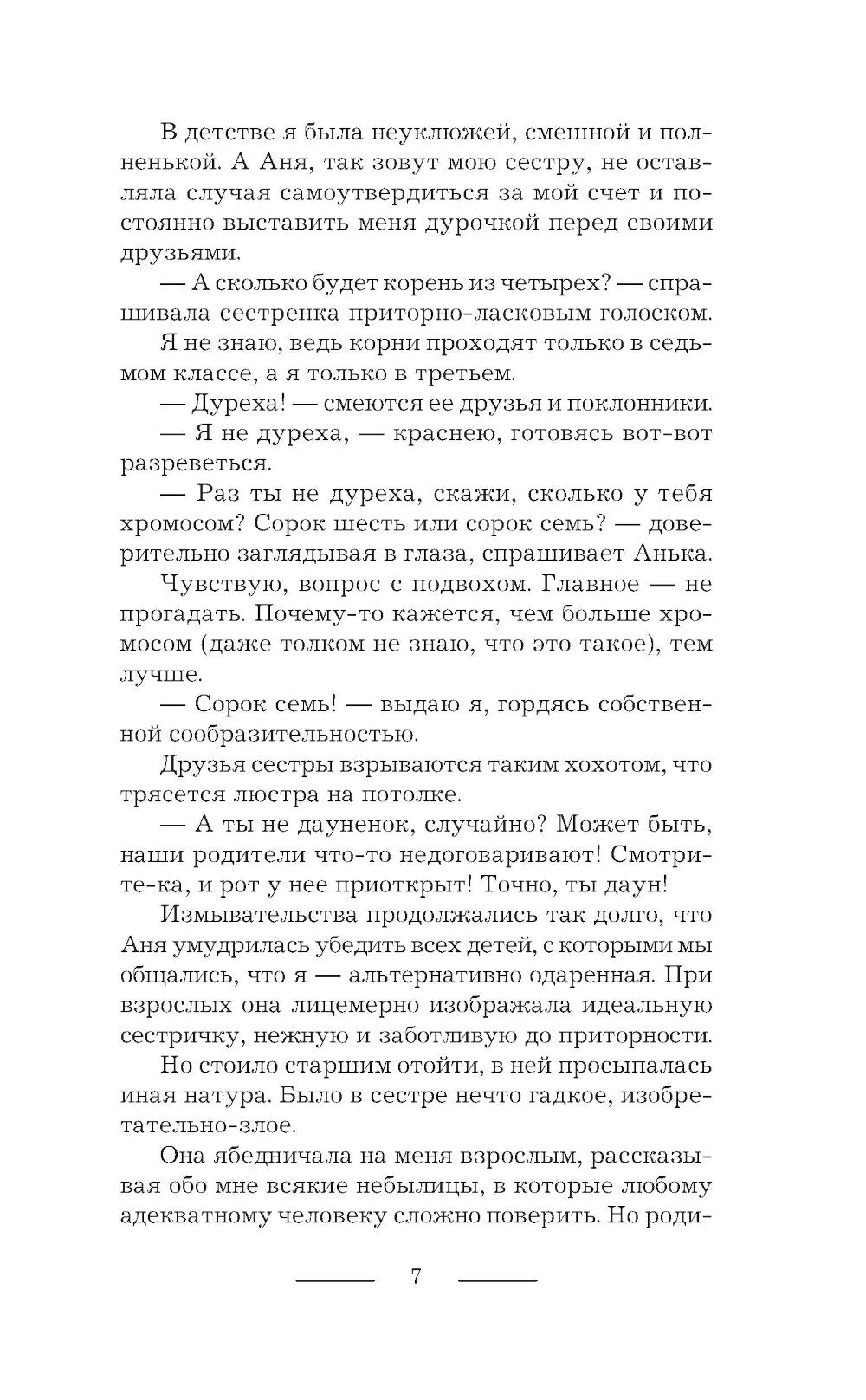 Ведьма Алика. Психотерапия для демонов: роман