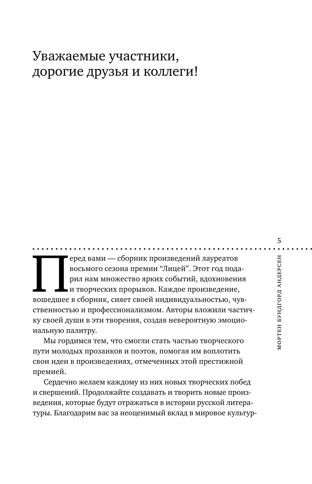 Лицей 2024. Восьмой выпуск