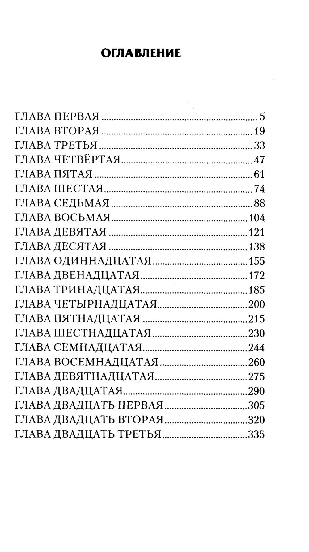 Чужак из ниоткуда: роман