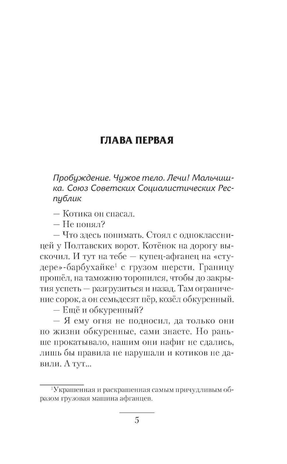 Чужак из ниоткуда: роман