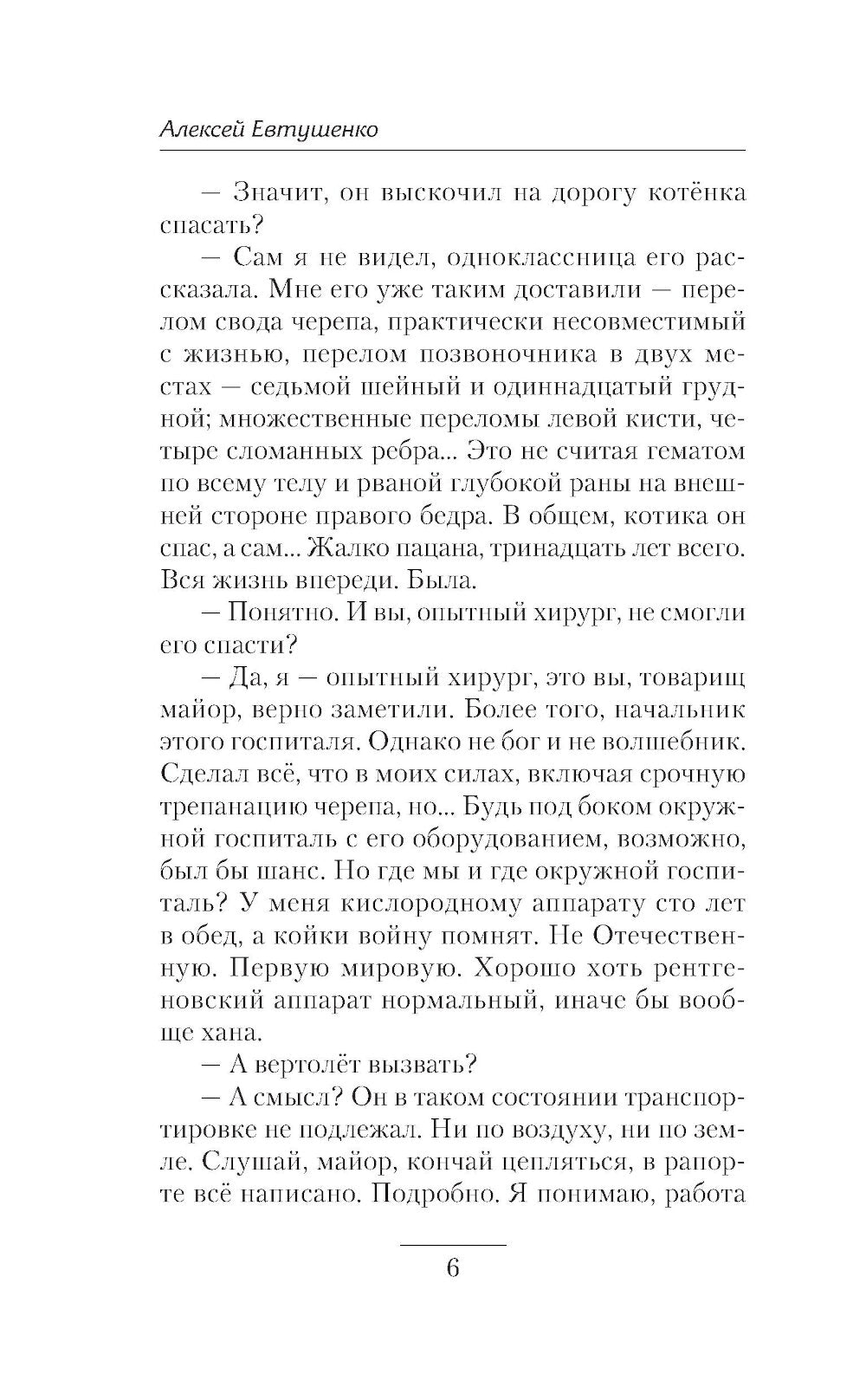 Чужак из ниоткуда: роман