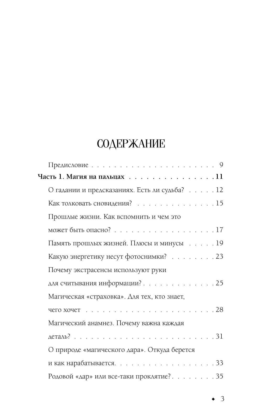 Магический ликбез. О магии на пальцах