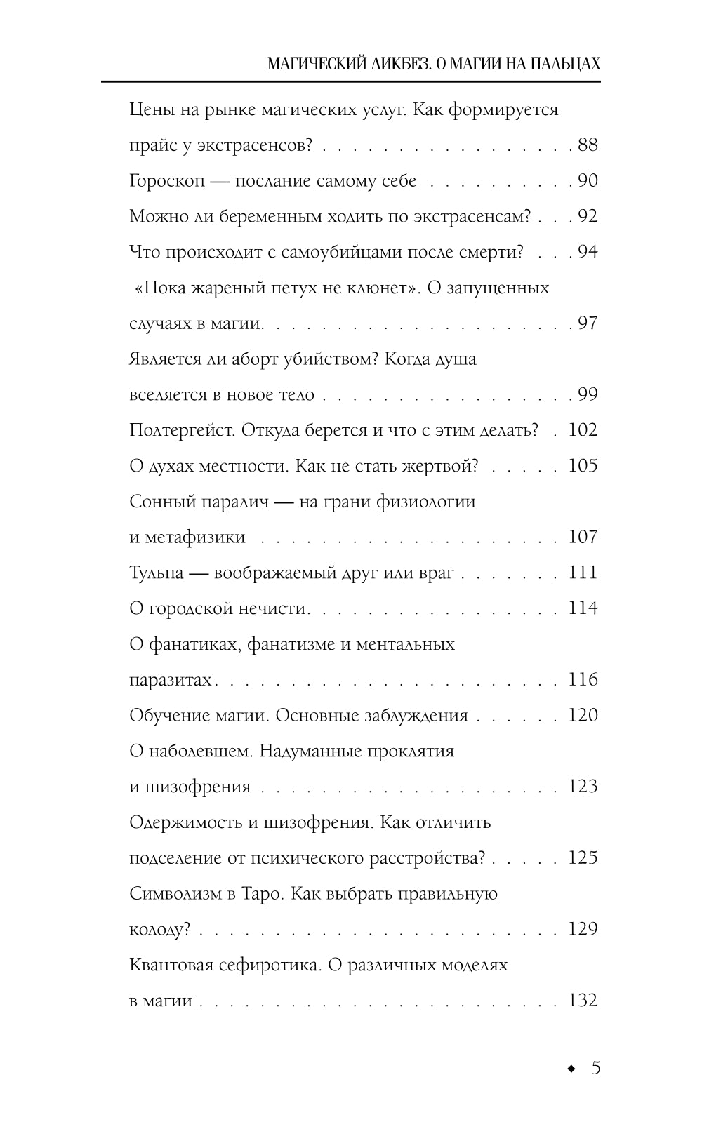 Магический ликбез. О магии на пальцах