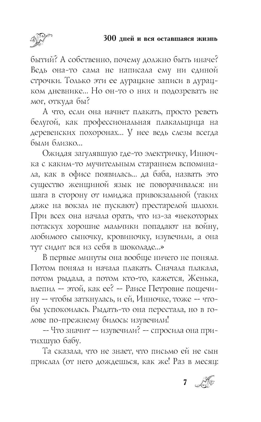 300 jours et notre prix est de : romain