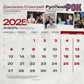 Le rock russe. Calendrier pour 2025