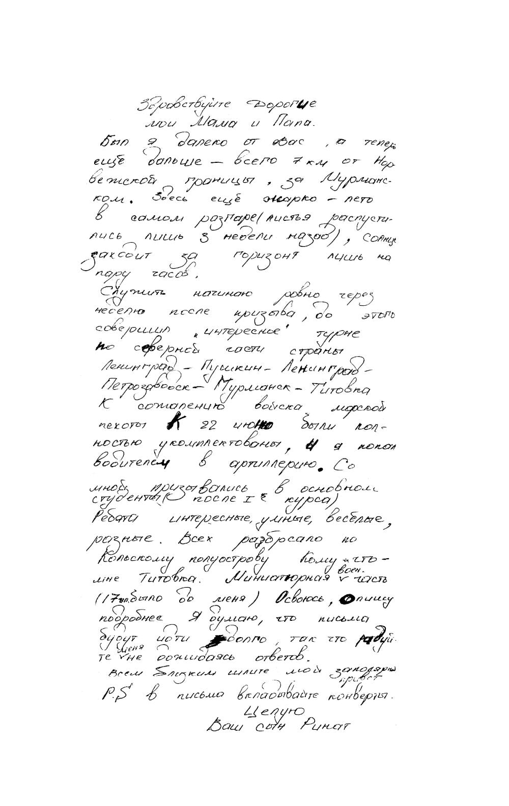 Письма из одиночества: роман