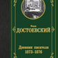 Дневник писатель (1873-1876)
