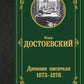 Дневник писатель (1873-1876)