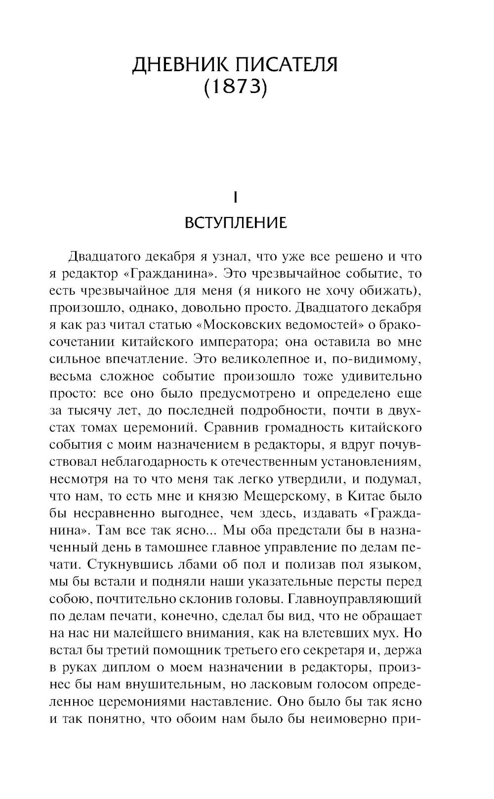 Дневник писатель (1873-1876)