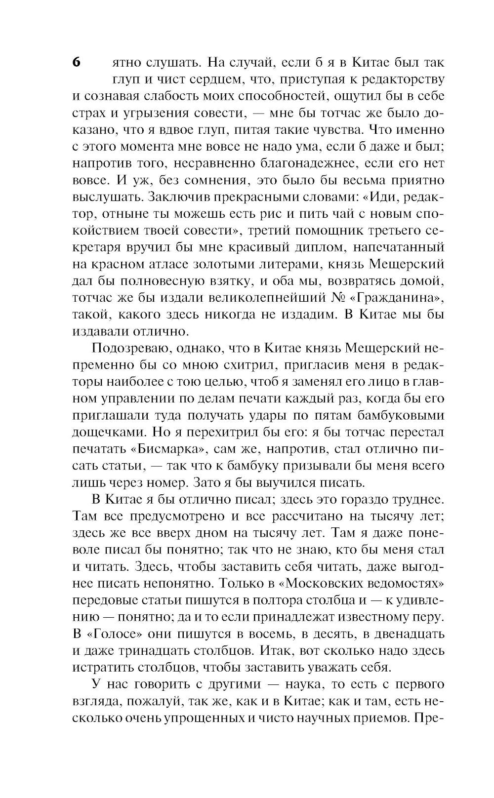 Дневник писатель (1873-1876)