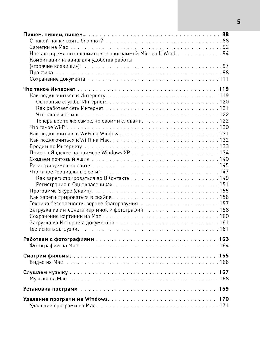 Компьютерный букварь для любимых ржавых чайников